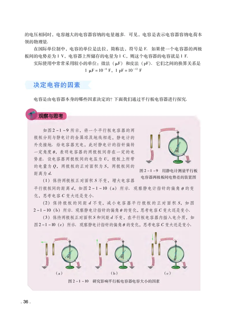 粤教版物理必修第三册高清教材_4-教培资料-26年最新资料-同步更新_初中高中教资_03科三专项（进去保存报考的学科即可）_02科三专项（笔记真题思维导图教学设计版本二）