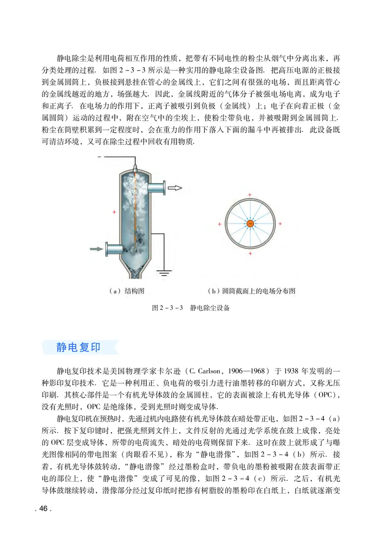 粤教版物理必修第三册高清教材_4-教培资料-26年最新资料-同步更新_初中高中教资_03科三专项（进去保存报考的学科即可）_02科三专项（笔记真题思维导图教学设计版本二）