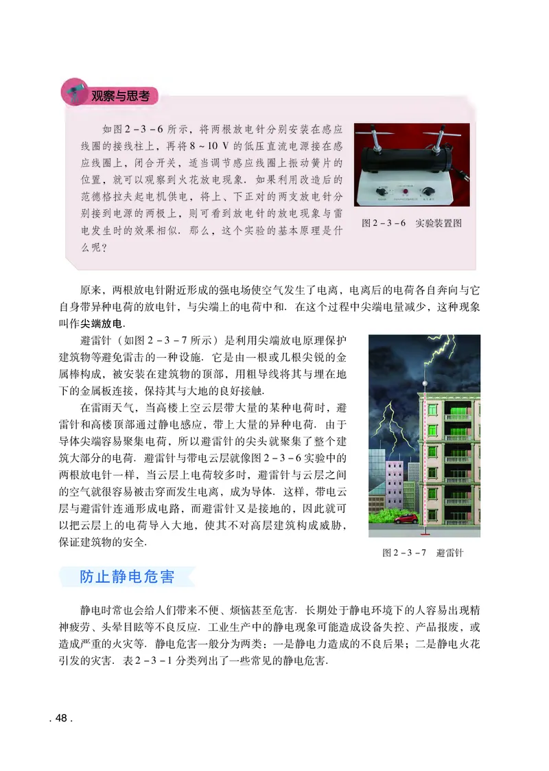 粤教版物理必修第三册高清教材_4-教培资料-26年最新资料-同步更新_初中高中教资_03科三专项（进去保存报考的学科即可）_02科三专项（笔记真题思维导图教学设计版本二）