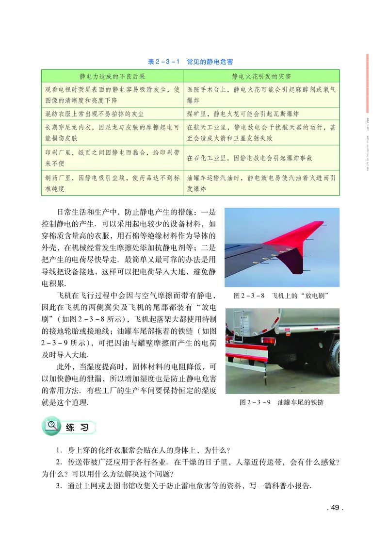 粤教版物理必修第三册高清教材_4-教培资料-26年最新资料-同步更新_初中高中教资_03科三专项（进去保存报考的学科即可）_02科三专项（笔记真题思维导图教学设计版本二）