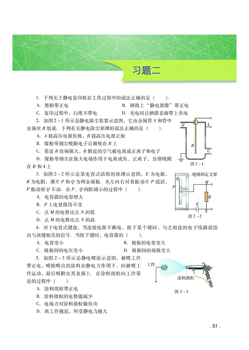 粤教版物理必修第三册高清教材_4-教培资料-26年最新资料-同步更新_初中高中教资_03科三专项（进去保存报考的学科即可）_02科三专项（笔记真题思维导图教学设计版本二）