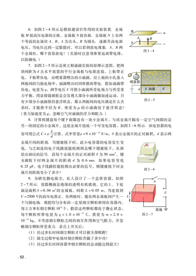 粤教版物理必修第三册高清教材_4-教培资料-26年最新资料-同步更新_初中高中教资_03科三专项（进去保存报考的学科即可）_02科三专项（笔记真题思维导图教学设计版本二）