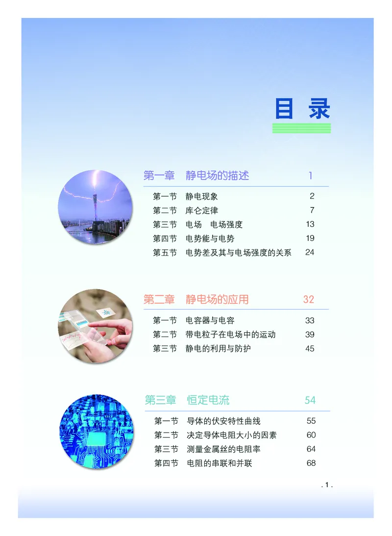 粤教版物理必修第三册高清教材_4-教培资料-26年最新资料-同步更新_初中高中教资_03科三专项（进去保存报考的学科即可）_02科三专项（笔记真题思维导图教学设计版本二）