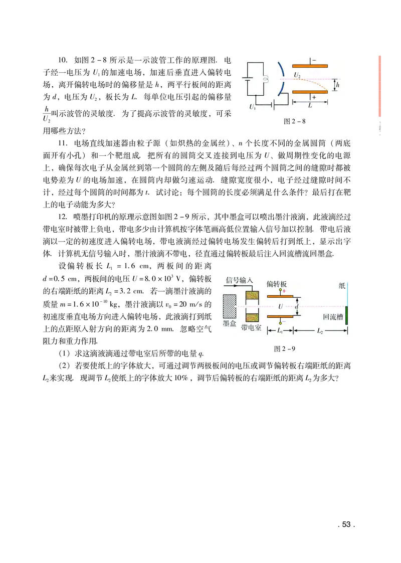 粤教版物理必修第三册高清教材_4-教培资料-26年最新资料-同步更新_初中高中教资_03科三专项（进去保存报考的学科即可）_02科三专项（笔记真题思维导图教学设计版本二）