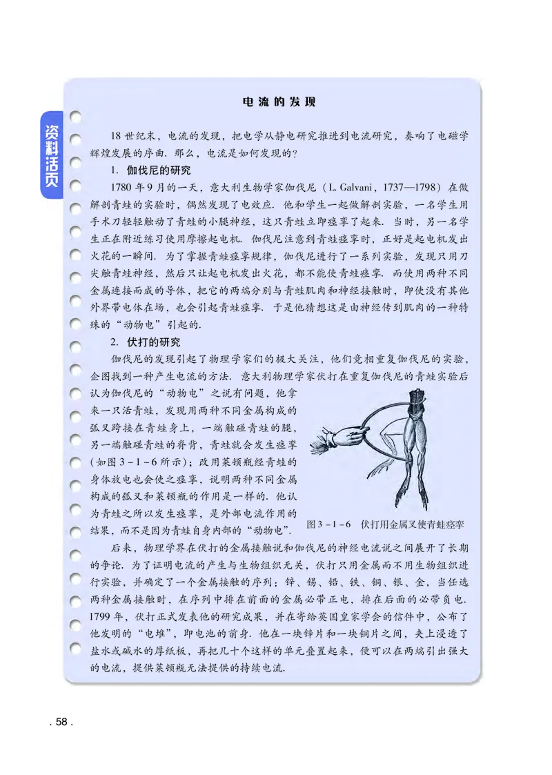 粤教版物理必修第三册高清教材_4-教培资料-26年最新资料-同步更新_初中高中教资_03科三专项（进去保存报考的学科即可）_02科三专项（笔记真题思维导图教学设计版本二）