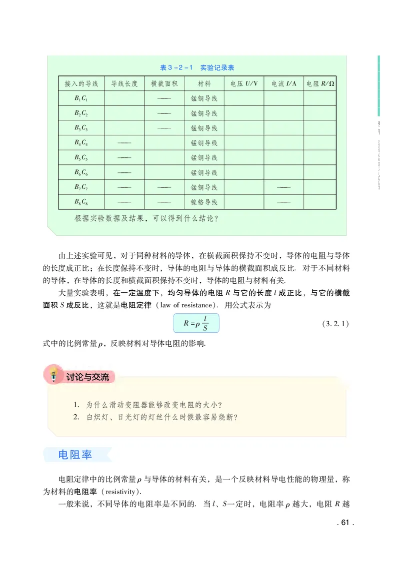 粤教版物理必修第三册高清教材_4-教培资料-26年最新资料-同步更新_初中高中教资_03科三专项（进去保存报考的学科即可）_02科三专项（笔记真题思维导图教学设计版本二）