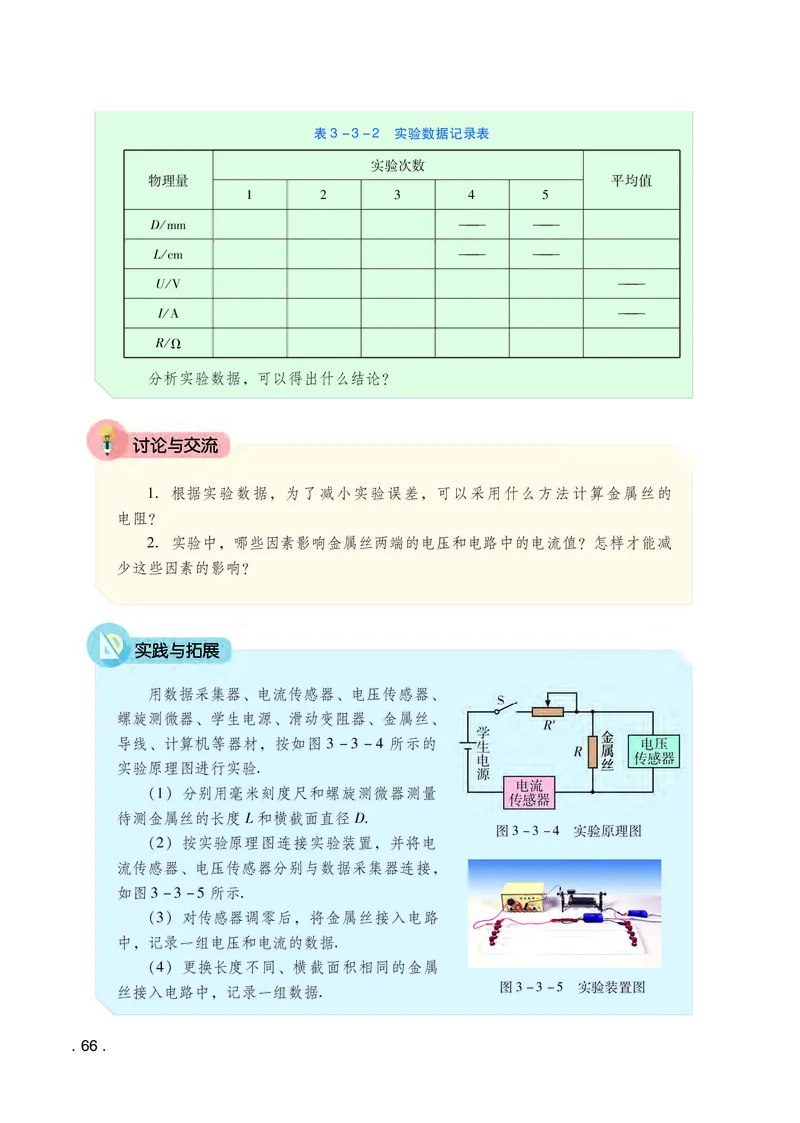 粤教版物理必修第三册高清教材_4-教培资料-26年最新资料-同步更新_初中高中教资_03科三专项（进去保存报考的学科即可）_02科三专项（笔记真题思维导图教学设计版本二）