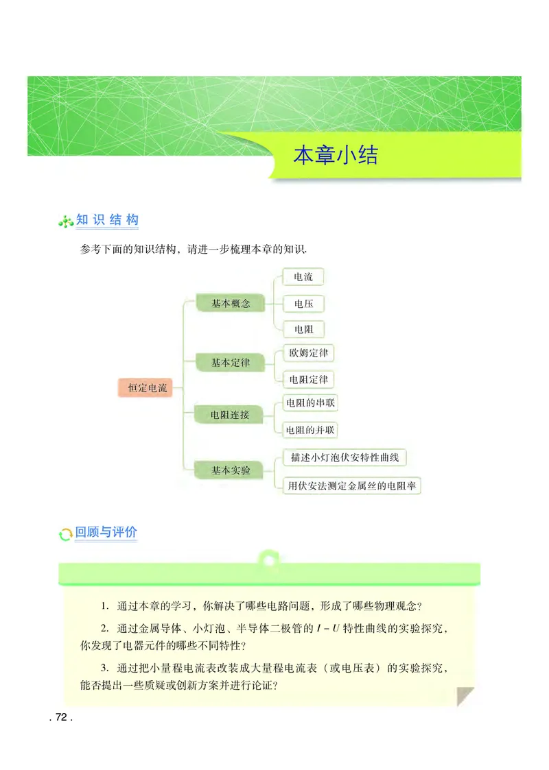 粤教版物理必修第三册高清教材_4-教培资料-26年最新资料-同步更新_初中高中教资_03科三专项（进去保存报考的学科即可）_02科三专项（笔记真题思维导图教学设计版本二）