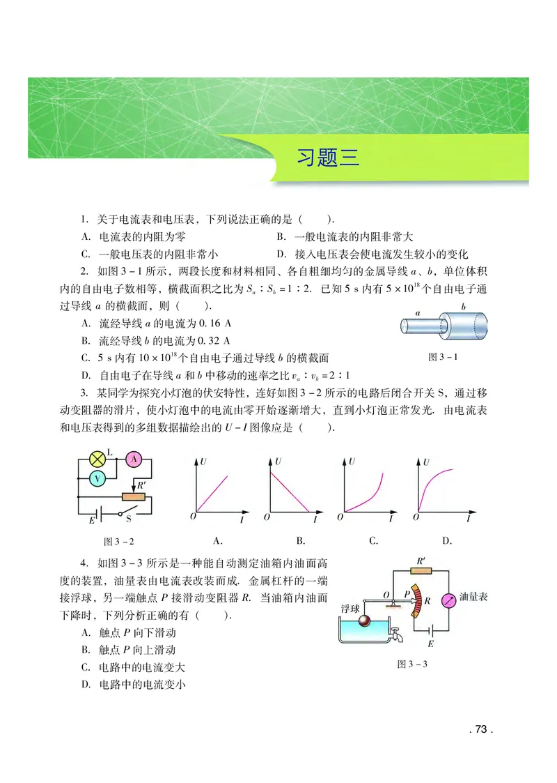 粤教版物理必修第三册高清教材_4-教培资料-26年最新资料-同步更新_初中高中教资_03科三专项（进去保存报考的学科即可）_02科三专项（笔记真题思维导图教学设计版本二）