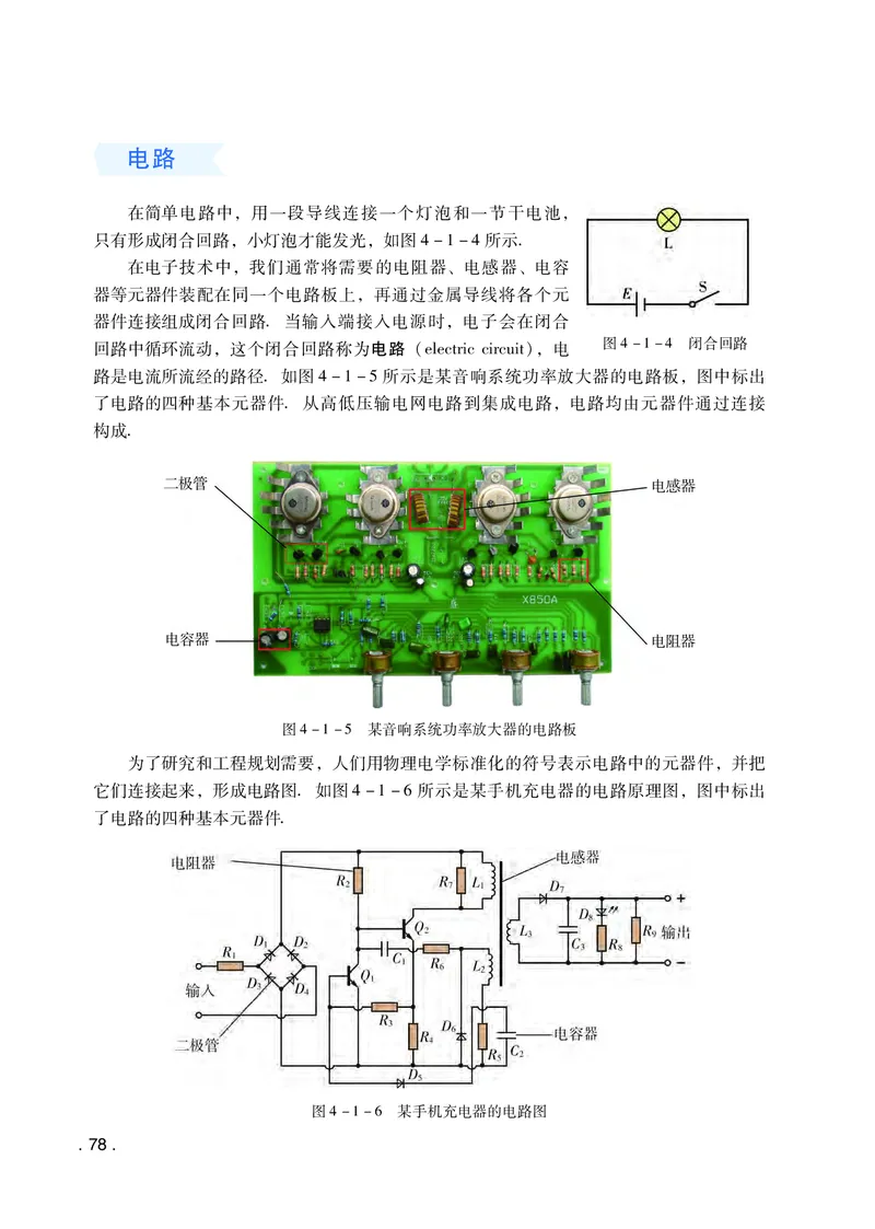 粤教版物理必修第三册高清教材_4-教培资料-26年最新资料-同步更新_初中高中教资_03科三专项（进去保存报考的学科即可）_02科三专项（笔记真题思维导图教学设计版本二）