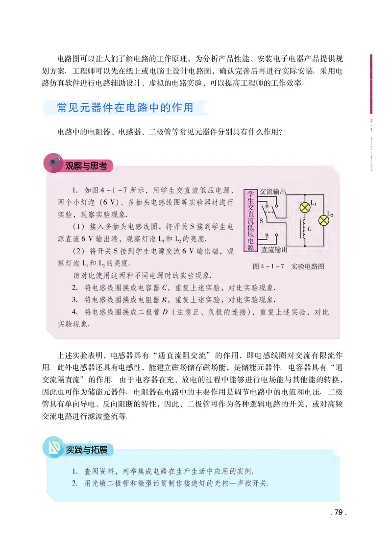 粤教版物理必修第三册高清教材_4-教培资料-26年最新资料-同步更新_初中高中教资_03科三专项（进去保存报考的学科即可）_02科三专项（笔记真题思维导图教学设计版本二）