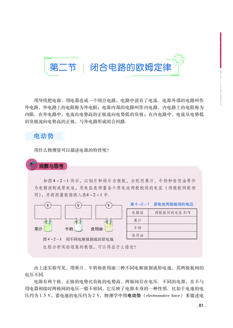 粤教版物理必修第三册高清教材_4-教培资料-26年最新资料-同步更新_初中高中教资_03科三专项（进去保存报考的学科即可）_02科三专项（笔记真题思维导图教学设计版本二）