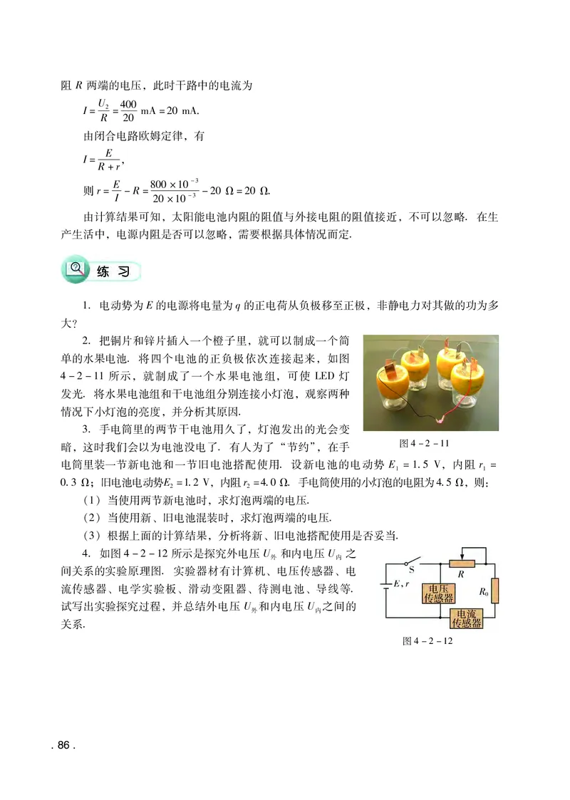 粤教版物理必修第三册高清教材_4-教培资料-26年最新资料-同步更新_初中高中教资_03科三专项（进去保存报考的学科即可）_02科三专项（笔记真题思维导图教学设计版本二）
