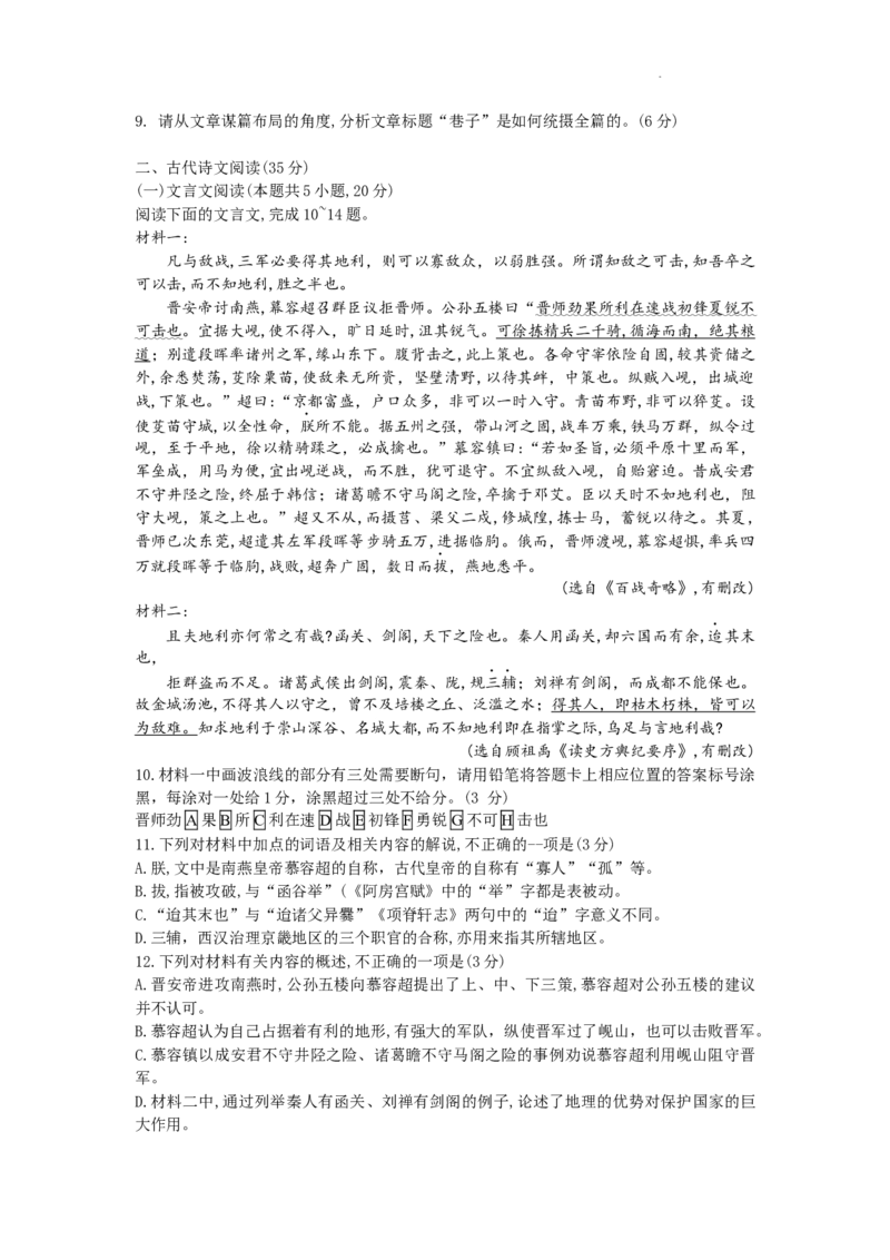 湖南省衡阳市2023-2024学年高三上学期期末考试语文试题_2024届湖南省六市高三上学期1月金太阳期末统一考试（24-298C）_湖南省六市2024届高三上学期1月金太阳期末统一考试（24-298C）语文