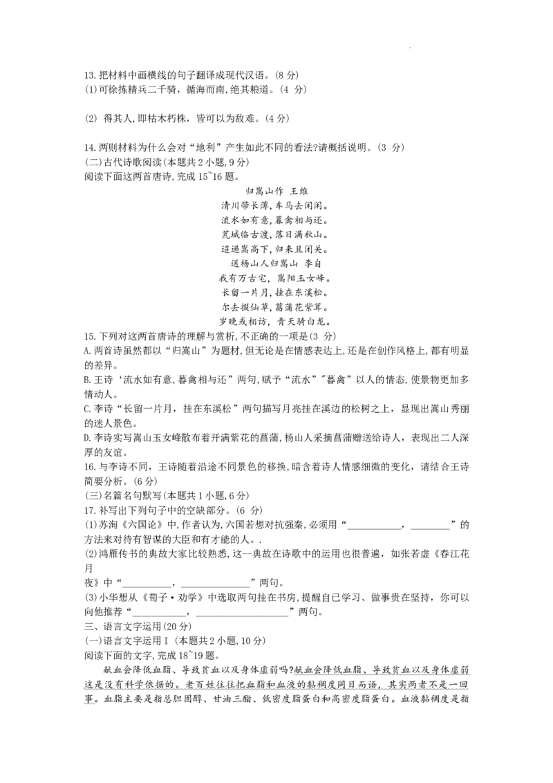 湖南省衡阳市2023-2024学年高三上学期期末考试语文试题_2024届湖南省六市高三上学期1月金太阳期末统一考试（24-298C）_湖南省六市2024届高三上学期1月金太阳期末统一考试（24-298C）语文