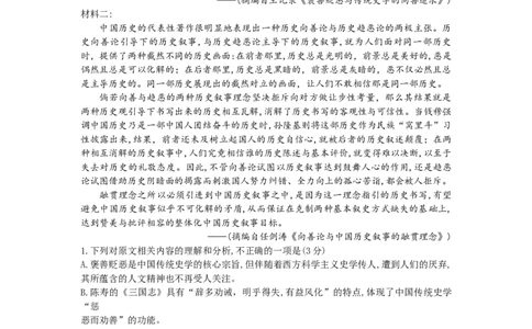 湖南省衡阳市2023-2024学年高三上学期期末考试语文试题_2024届湖南省六市高三上学期1月金太阳期末统一考试（24-298C）_湖南省六市2024届高三上学期1月金太阳期末统一考试（24-298C）语文