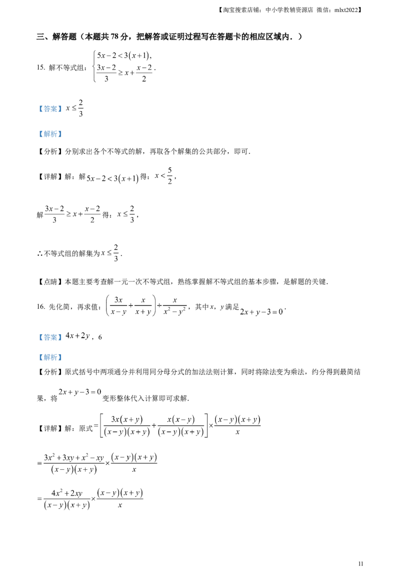精品解析：2023年山东省菏泽市中考数学真题（解析版）_中考真题_2.数学中考真题2015-2024年_2023中考数学真题7.20_精品解析：2023年山东省菏泽市中考数学真题