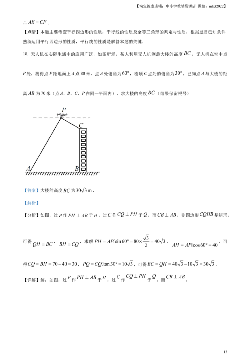 精品解析：2023年山东省菏泽市中考数学真题（解析版）_中考真题_2.数学中考真题2015-2024年_2023中考数学真题7.20_精品解析：2023年山东省菏泽市中考数学真题