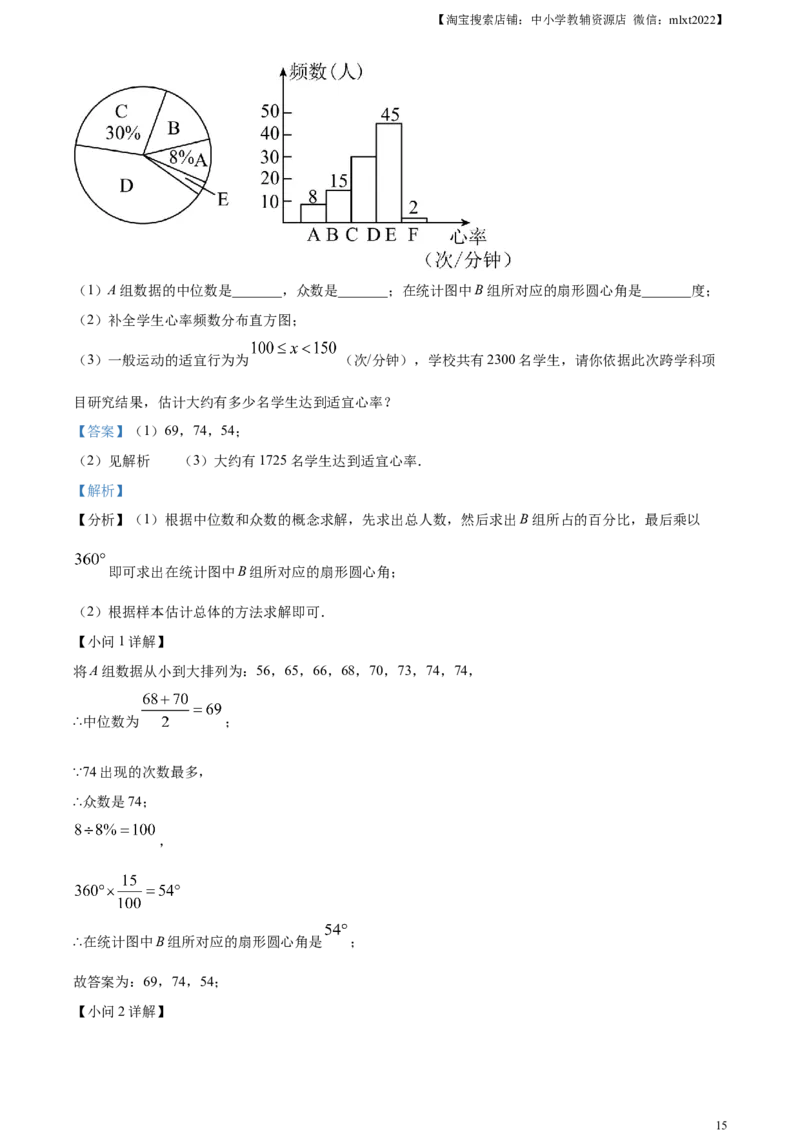 精品解析：2023年山东省菏泽市中考数学真题（解析版）_中考真题_2.数学中考真题2015-2024年_2023中考数学真题7.20_精品解析：2023年山东省菏泽市中考数学真题