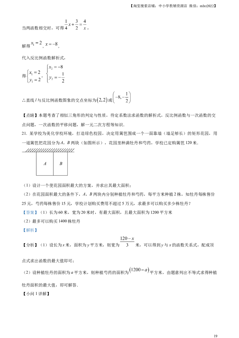 精品解析：2023年山东省菏泽市中考数学真题（解析版）_中考真题_2.数学中考真题2015-2024年_2023中考数学真题7.20_精品解析：2023年山东省菏泽市中考数学真题