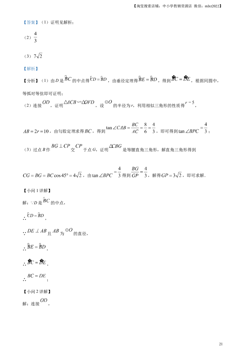 精品解析：2023年山东省菏泽市中考数学真题（解析版）_中考真题_2.数学中考真题2015-2024年_2023中考数学真题7.20_精品解析：2023年山东省菏泽市中考数学真题