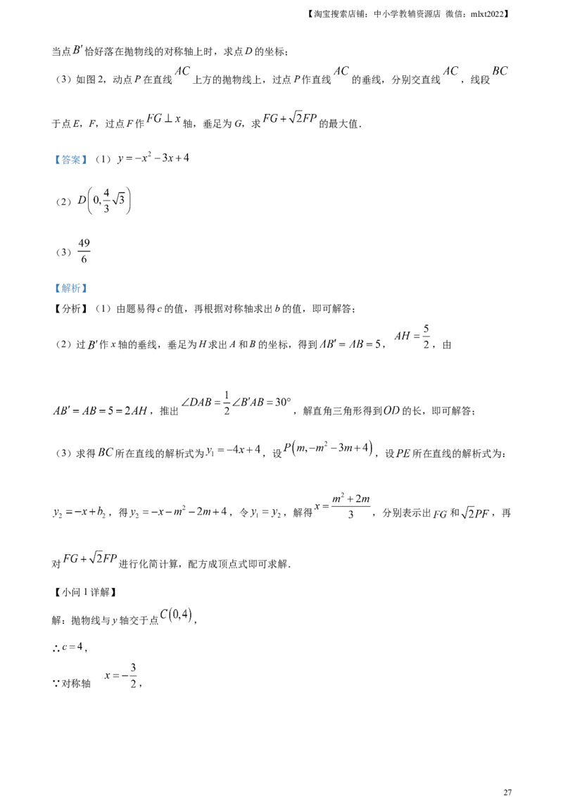 精品解析：2023年山东省菏泽市中考数学真题（解析版）_中考真题_2.数学中考真题2015-2024年_2023中考数学真题7.20_精品解析：2023年山东省菏泽市中考数学真题