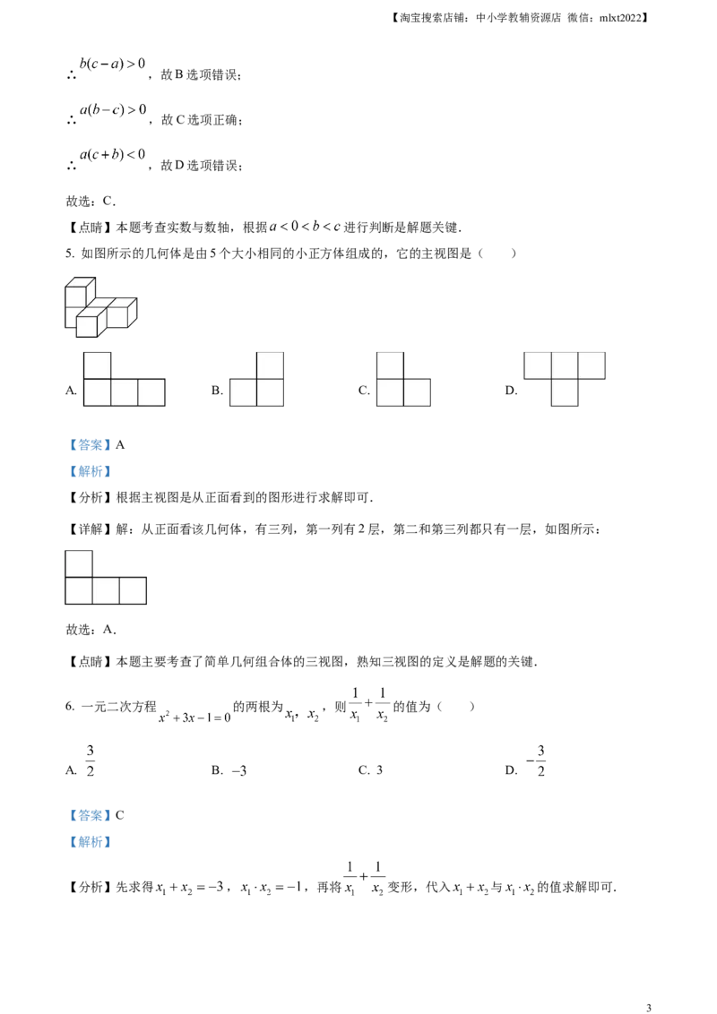 精品解析：2023年山东省菏泽市中考数学真题（解析版）_中考真题_2.数学中考真题2015-2024年_2023中考数学真题7.20_精品解析：2023年山东省菏泽市中考数学真题