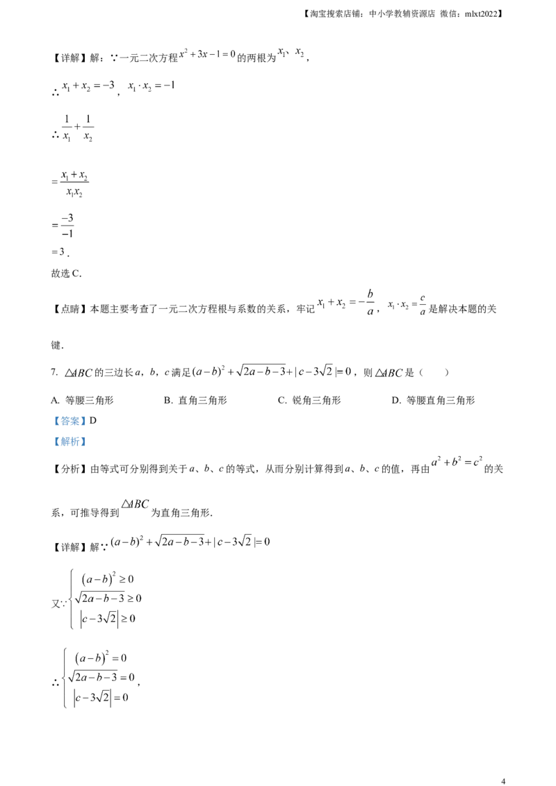 精品解析：2023年山东省菏泽市中考数学真题（解析版）_中考真题_2.数学中考真题2015-2024年_2023中考数学真题7.20_精品解析：2023年山东省菏泽市中考数学真题