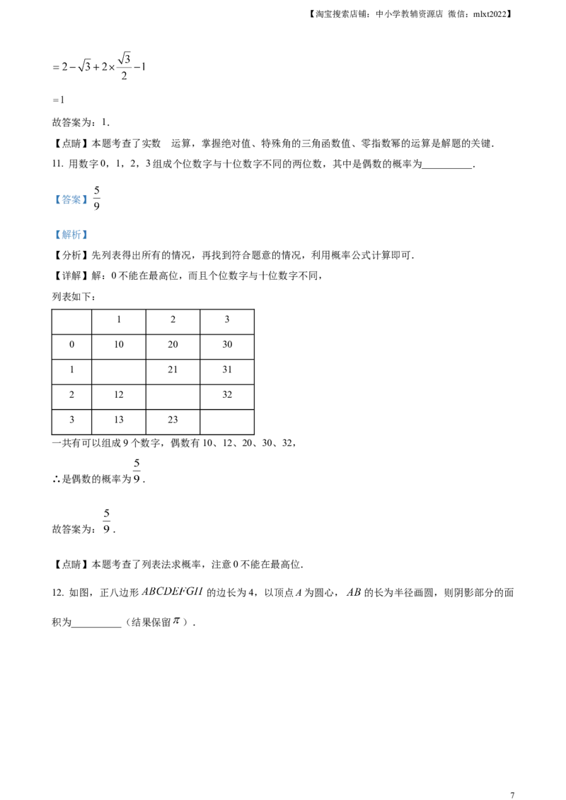精品解析：2023年山东省菏泽市中考数学真题（解析版）_中考真题_2.数学中考真题2015-2024年_2023中考数学真题7.20_精品解析：2023年山东省菏泽市中考数学真题