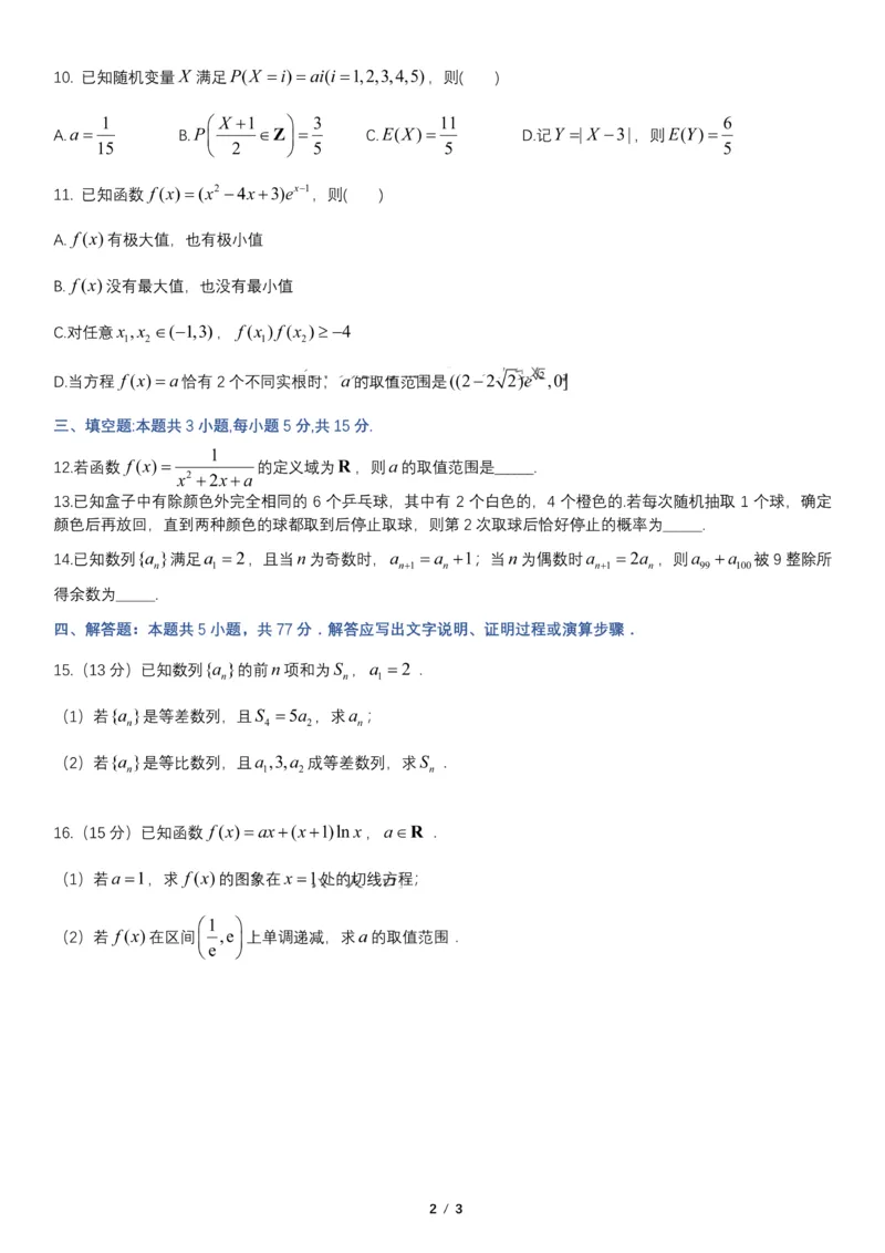 辽宁省重点高中联合体2024-2025学年下学期高二期末考试数学试卷（含答案）_2025年7月_250721辽宁省重点高中联合体2024-2025学年高二下学期期末考试（全科）