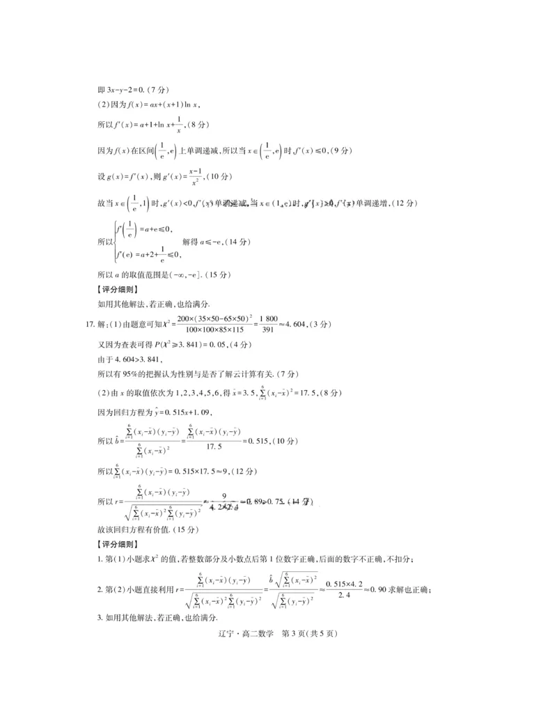 辽宁省重点高中联合体2024-2025学年下学期高二期末考试数学试卷（含答案）_2025年7月_250721辽宁省重点高中联合体2024-2025学年高二下学期期末考试（全科）