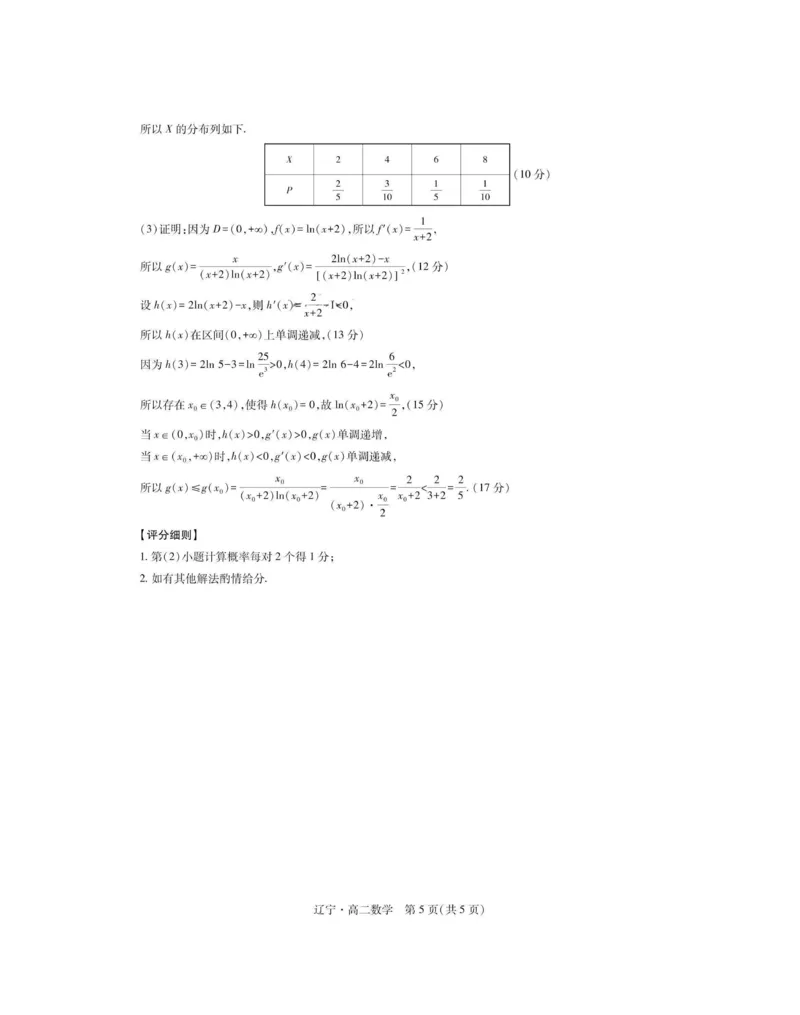 辽宁省重点高中联合体2024-2025学年下学期高二期末考试数学试卷（含答案）_2025年7月_250721辽宁省重点高中联合体2024-2025学年高二下学期期末考试（全科）