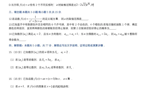 辽宁省重点高中联合体2024-2025学年下学期高二期末考试数学试卷（含答案）_2025年7月_250721辽宁省重点高中联合体2024-2025学年高二下学期期末考试（全科）