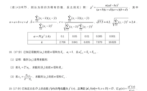 辽宁省重点高中联合体2024-2025学年下学期高二期末考试数学试卷（含答案）_2025年7月_250721辽宁省重点高中联合体2024-2025学年高二下学期期末考试（全科）