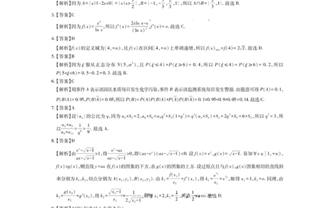 辽宁省重点高中联合体2024-2025学年下学期高二期末考试数学试卷（含答案）_2025年7月_250721辽宁省重点高中联合体2024-2025学年高二下学期期末考试（全科）