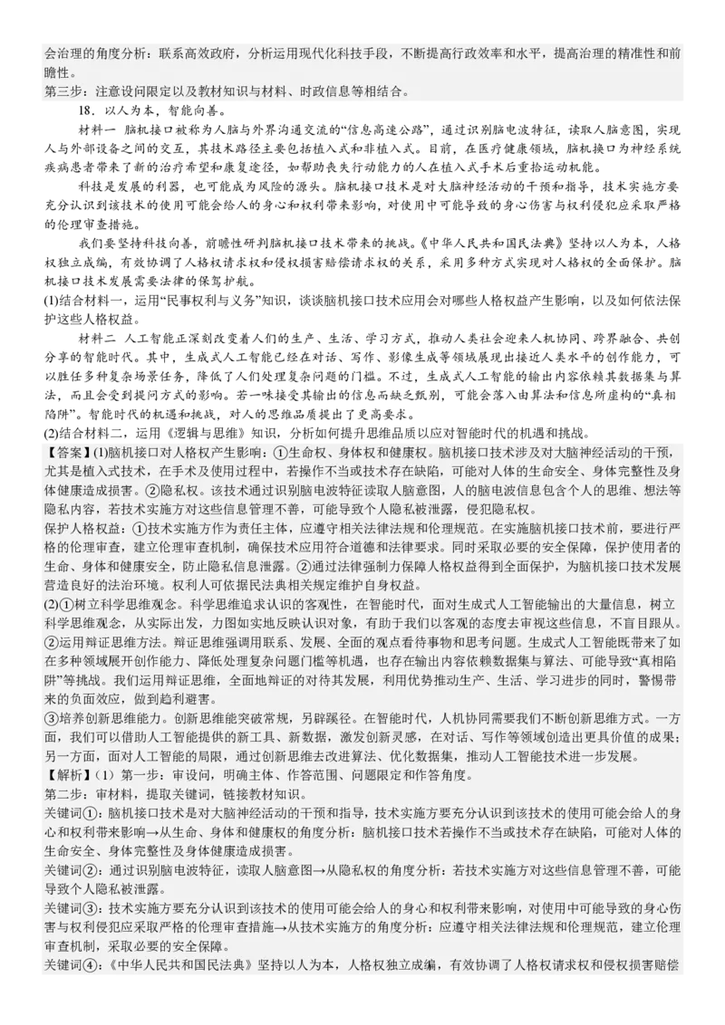 北京政治-答案_1.高考2025全国各省真题+答案_00.2025各省市高考真题及答案（按省份分类）_1、北京卷（9科全）_4.政治