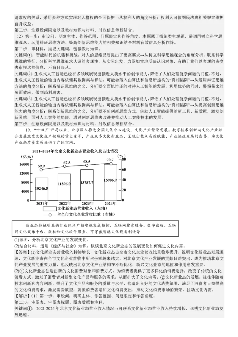 北京政治-答案_1.高考2025全国各省真题+答案_00.2025各省市高考真题及答案（按省份分类）_1、北京卷（9科全）_4.政治