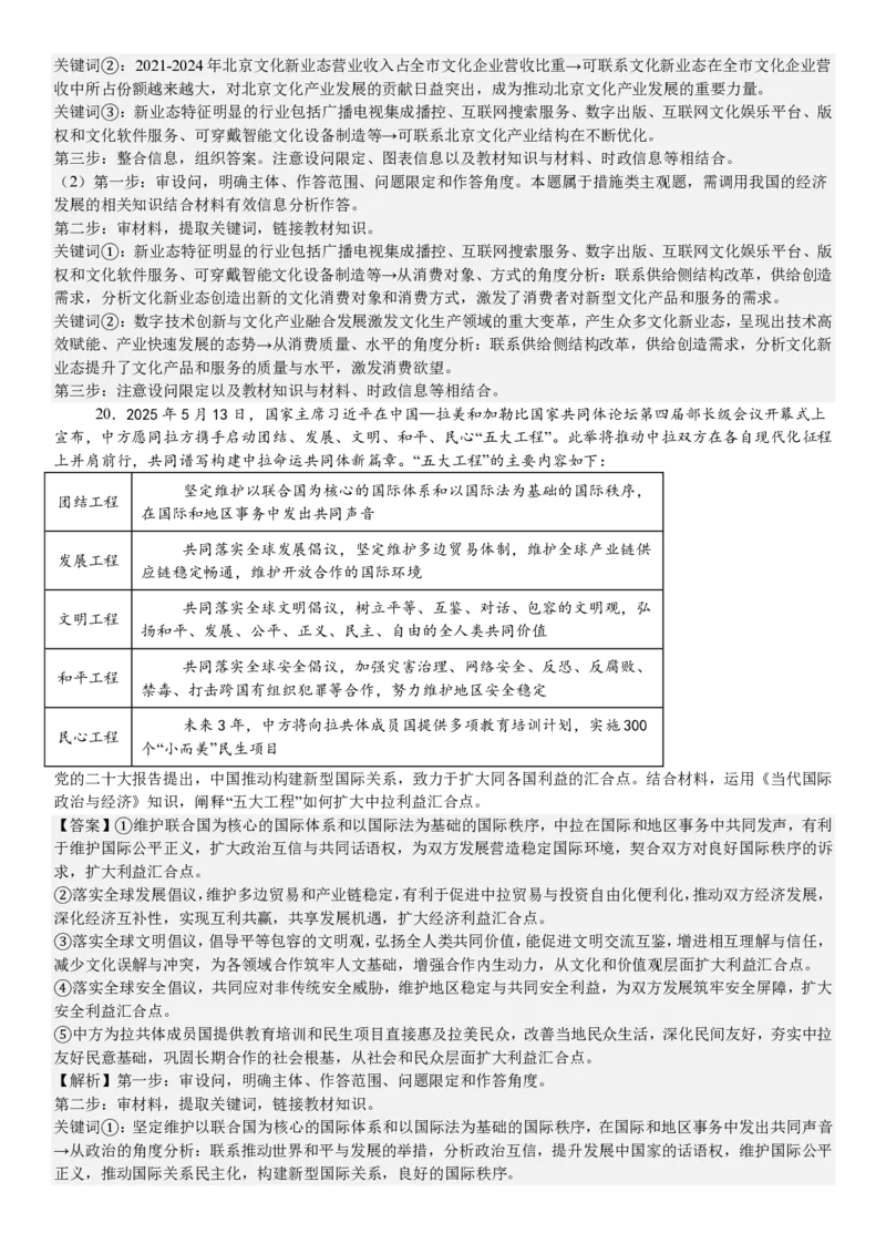 北京政治-答案_1.高考2025全国各省真题+答案_00.2025各省市高考真题及答案（按省份分类）_1、北京卷（9科全）_4.政治