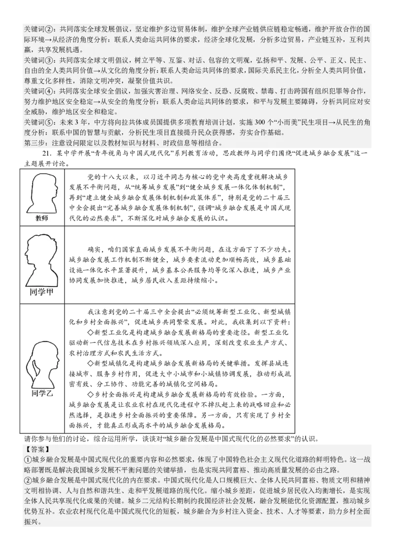 北京政治-答案_1.高考2025全国各省真题+答案_00.2025各省市高考真题及答案（按省份分类）_1、北京卷（9科全）_4.政治