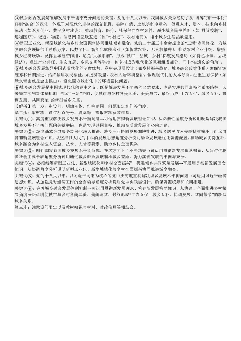 北京政治-答案_1.高考2025全国各省真题+答案_00.2025各省市高考真题及答案（按省份分类）_1、北京卷（9科全）_4.政治