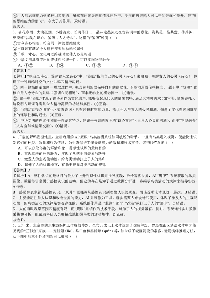 北京政治-答案_1.高考2025全国各省真题+答案_00.2025各省市高考真题及答案（按省份分类）_1、北京卷（9科全）_4.政治