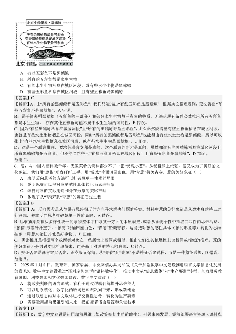 北京政治-答案_1.高考2025全国各省真题+答案_00.2025各省市高考真题及答案（按省份分类）_1、北京卷（9科全）_4.政治