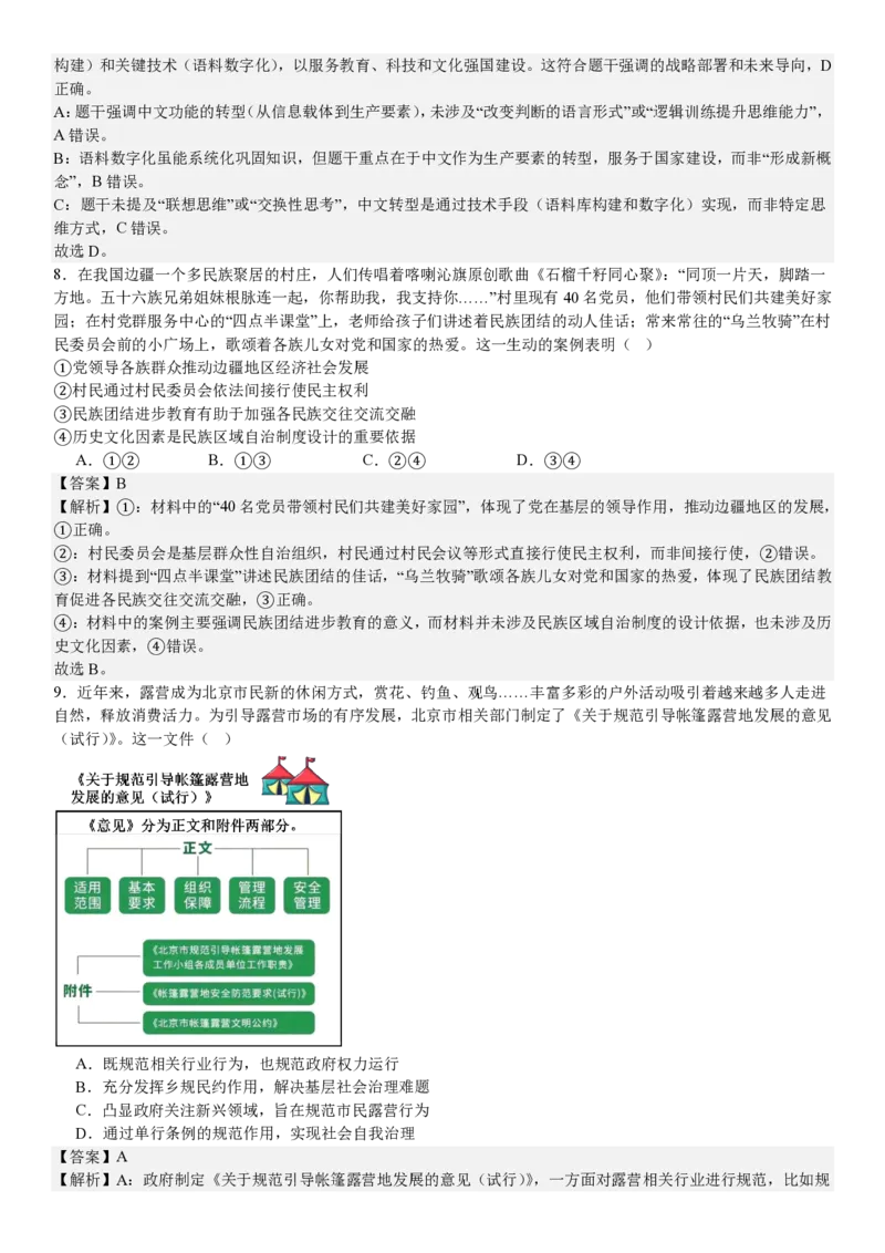 北京政治-答案_1.高考2025全国各省真题+答案_00.2025各省市高考真题及答案（按省份分类）_1、北京卷（9科全）_4.政治