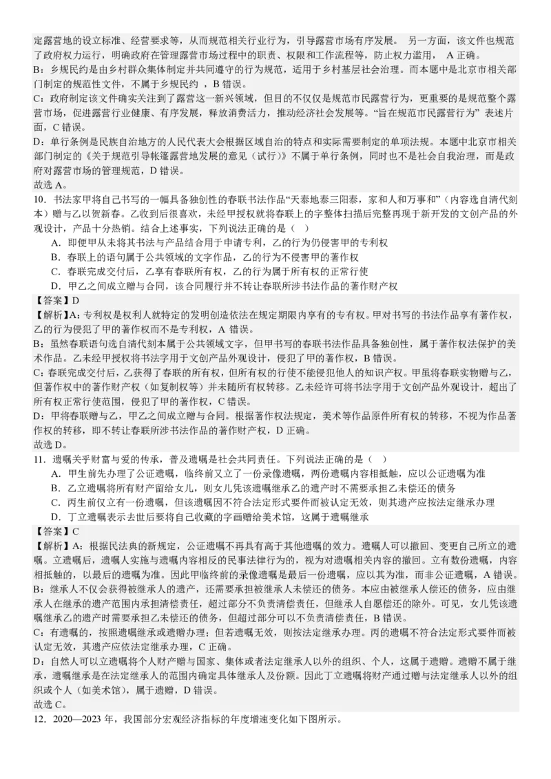 北京政治-答案_1.高考2025全国各省真题+答案_00.2025各省市高考真题及答案（按省份分类）_1、北京卷（9科全）_4.政治