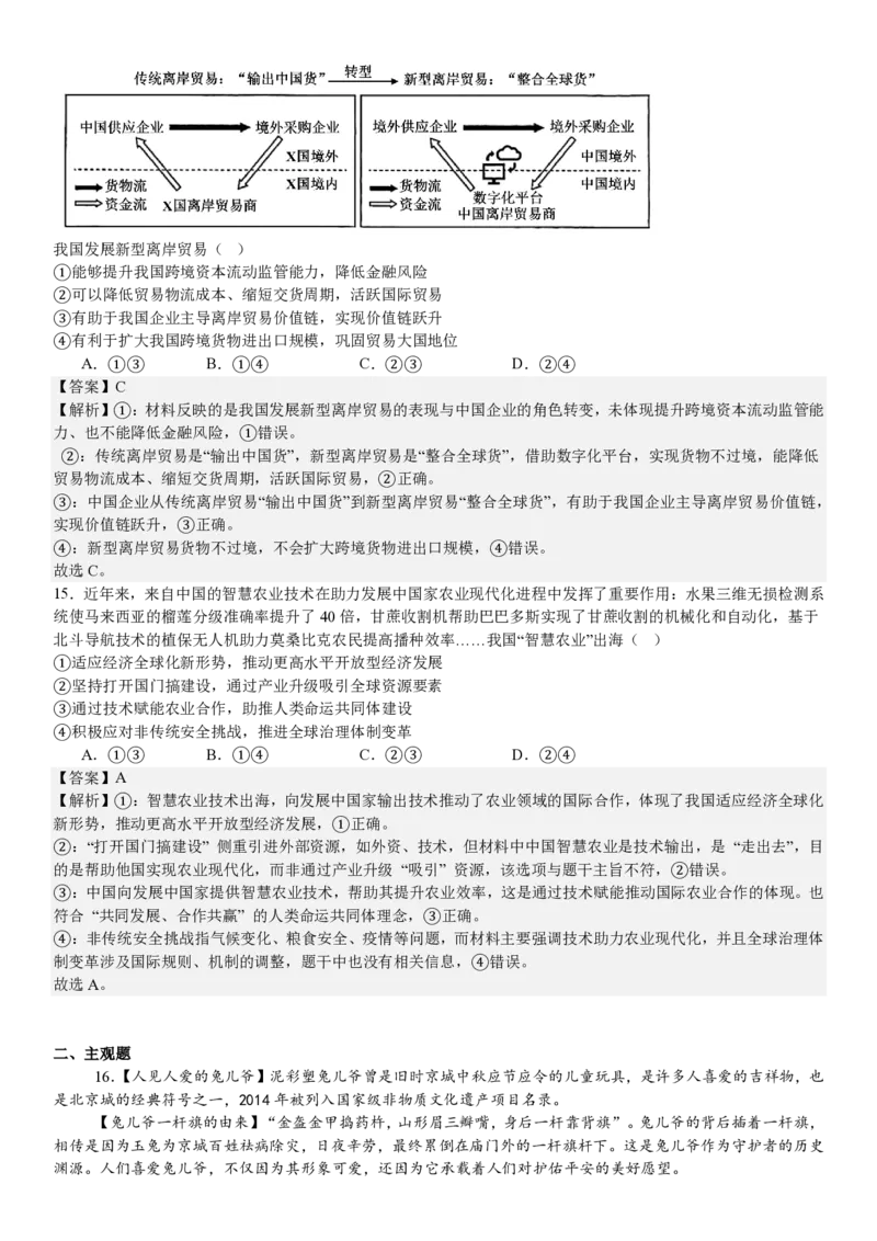 北京政治-答案_1.高考2025全国各省真题+答案_00.2025各省市高考真题及答案（按省份分类）_1、北京卷（9科全）_4.政治