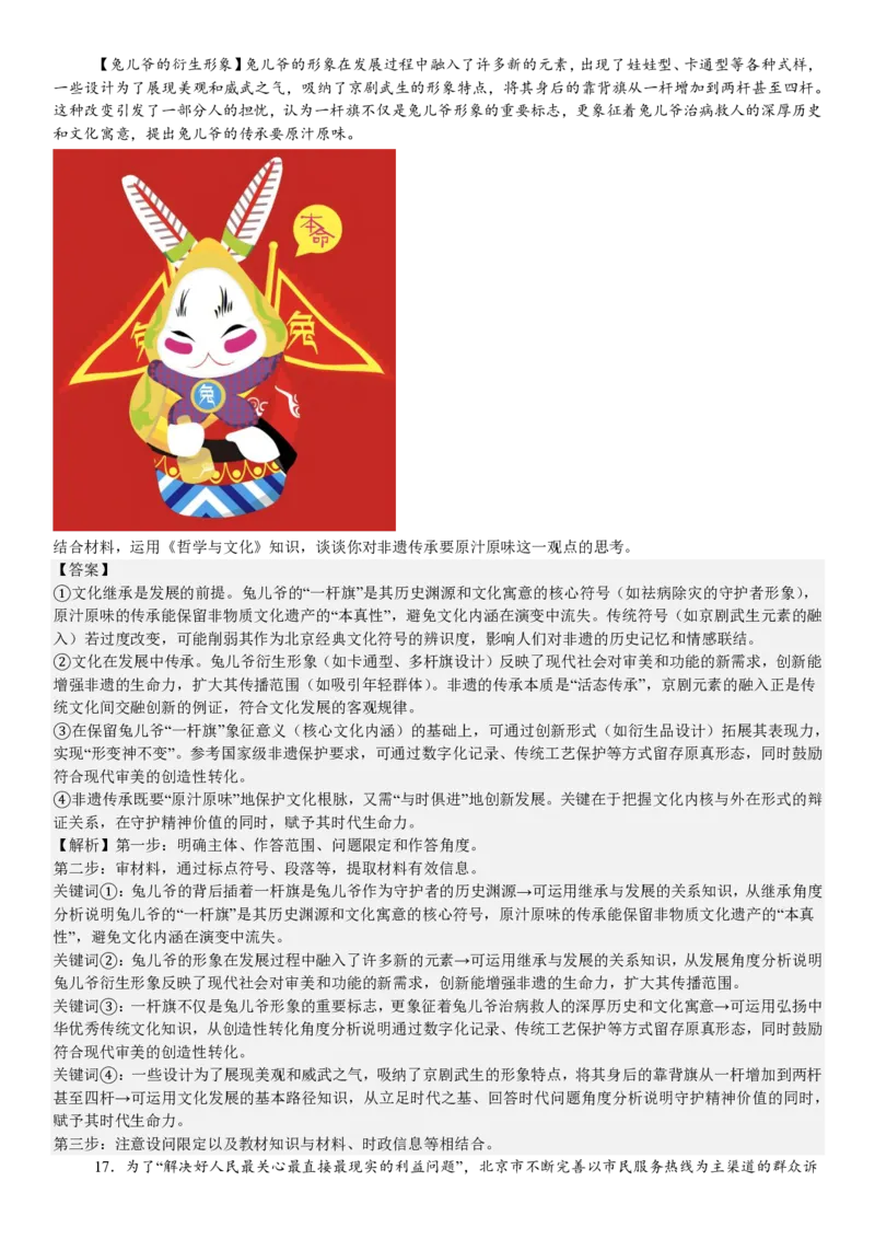 北京政治-答案_1.高考2025全国各省真题+答案_00.2025各省市高考真题及答案（按省份分类）_1、北京卷（9科全）_4.政治