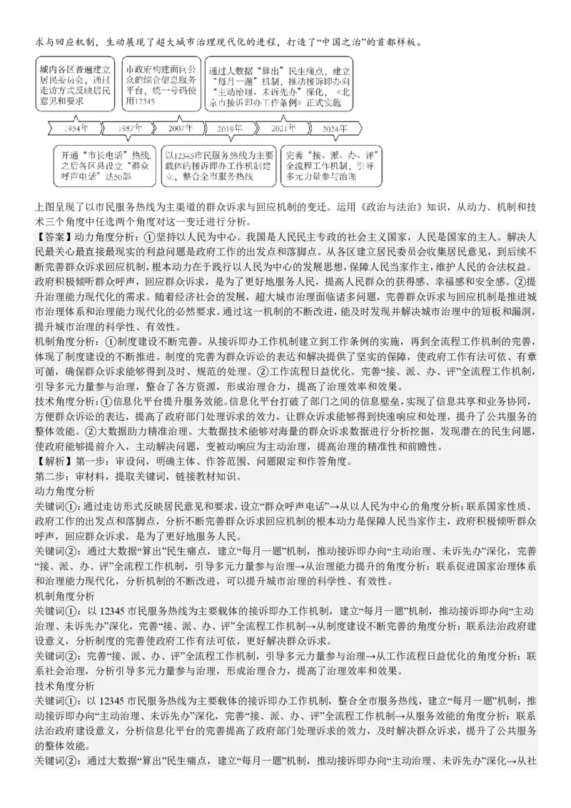 北京政治-答案_1.高考2025全国各省真题+答案_00.2025各省市高考真题及答案（按省份分类）_1、北京卷（9科全）_4.政治