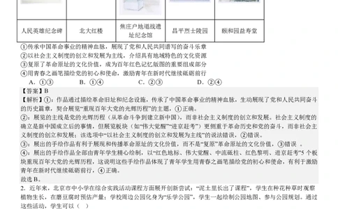 北京政治-答案_1.高考2025全国各省真题+答案_00.2025各省市高考真题及答案（按省份分类）_1、北京卷（9科全）_4.政治
