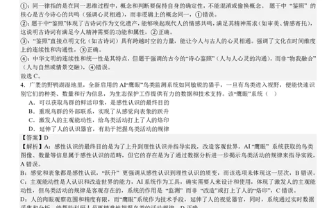 北京政治-答案_1.高考2025全国各省真题+答案_00.2025各省市高考真题及答案（按省份分类）_1、北京卷（9科全）_4.政治