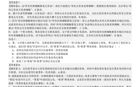 北京政治-答案_1.高考2025全国各省真题+答案_00.2025各省市高考真题及答案（按省份分类）_1、北京卷（9科全）_4.政治